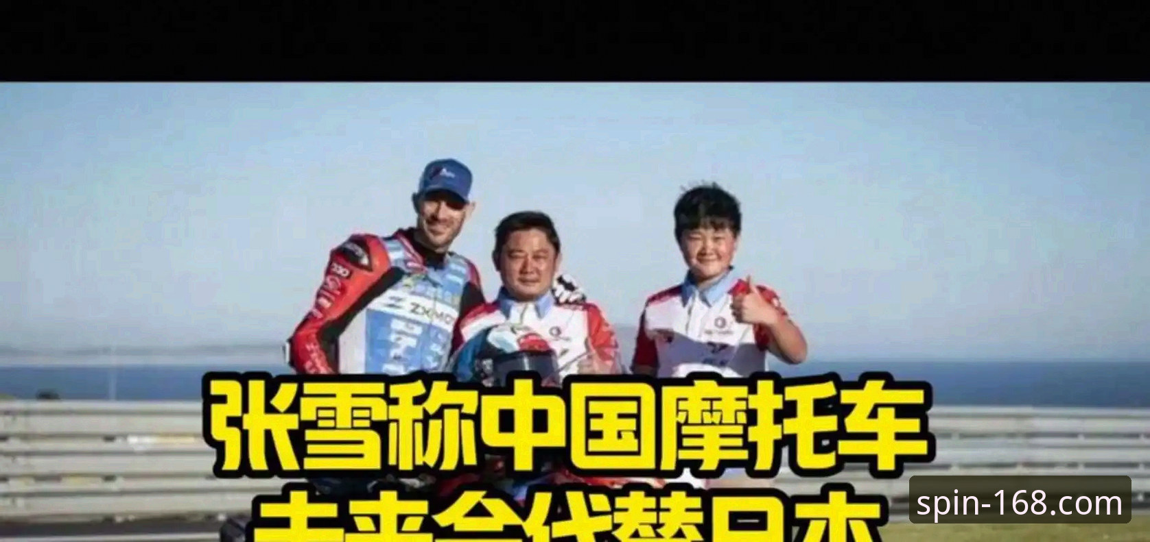 最后一圈绝杀 vs 稳扎稳打：张雪机车匈牙利站夺冠背后的彩票平台竞品对比启示